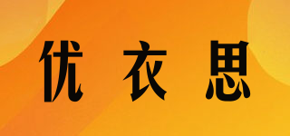 優(yōu)衣思品牌logo