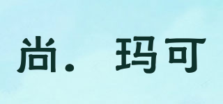SAINTMARC/尚．瑪可品牌logo