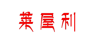 萊屋利品牌logo
