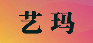 藝瑪品牌logo