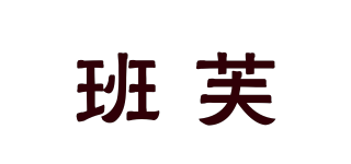 Banff/班芙品牌logo
