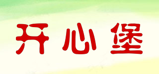 開心堡品牌logo