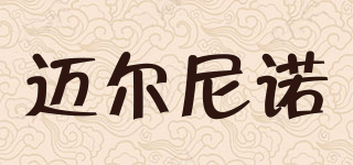 Myle Nino/邁爾尼諾品牌logo