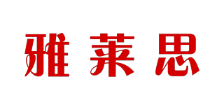 雅萊思品牌logo