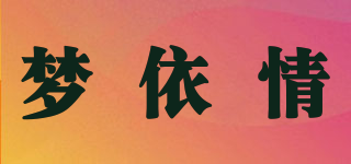夢依情品牌logo