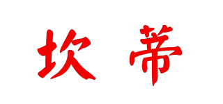 坎蒂品牌logo