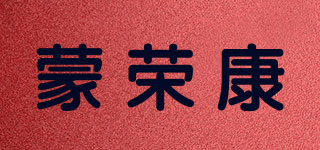 蒙榮康品牌logo