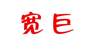 寬巨品牌logo