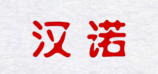 漢諾品牌logo