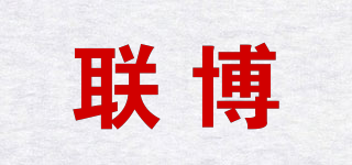 聯(lián)博品牌logo