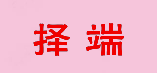 擇端品牌logo