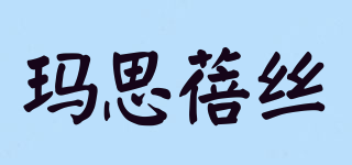 瑪思蓓絲品牌logo