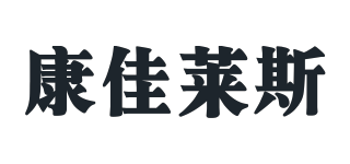 co+nice/康佳萊斯品牌logo