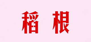 稻根品牌logo
