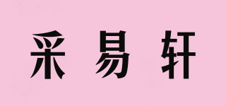 采易軒品牌logo