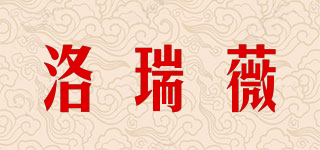 洛瑞薇品牌logo