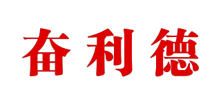 奮利德品牌logo