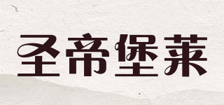 圣帝堡萊品牌logo