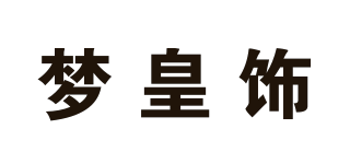夢皇飾品牌logo