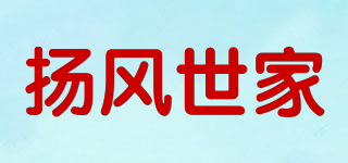 揚(yáng)風(fēng)世家品牌logo