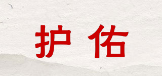 護(hù)佑品牌logo