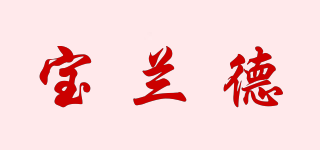 PORAND/寶蘭德品牌logo