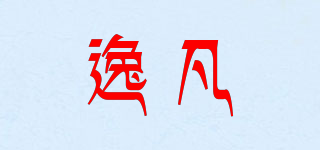 逸凡品牌logo