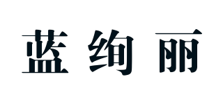 藍絢麗品牌logo
