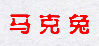 馬克兔品牌logo