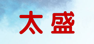 太盛品牌logo