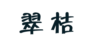 翠桔品牌logo