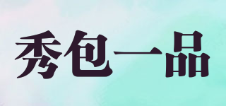 S．perfect/秀包一品品牌logo