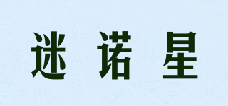 迷諾星品牌logo