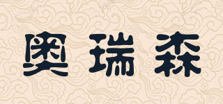 orrison/奧瑞森品牌logo