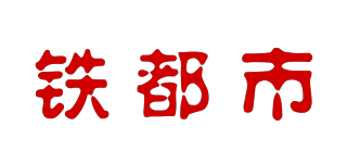 Iron Urban/鐵都市品牌logo
