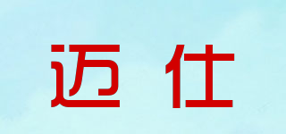 邁仕品牌logo