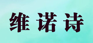 Vinrs/維諾詩品牌logo