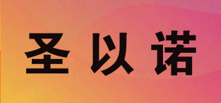 STINOCK/圣以諾品牌logo