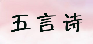 Woo Poem/五言詩品牌logo