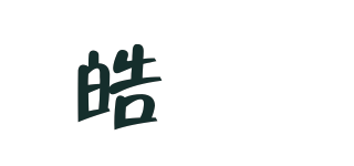 皓埼品牌logo