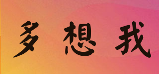 多想我品牌logo