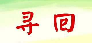 Cycle/尋回品牌logo