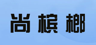 SHANG BETEL/尚檳榔品牌logo