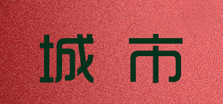 城市品牌logo