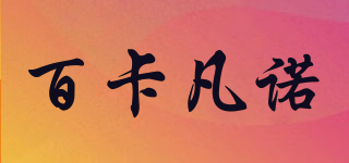 bekvan/百卡凡諾品牌logo