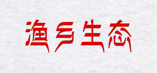漁鄉(xiāng)生態(tài)品牌logo