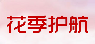 花季護(hù)航品牌logo