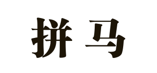 拼馬品牌logo