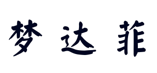 Motafe/夢(mèng)達(dá)菲品牌logo