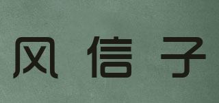 風(fēng)信子品牌logo